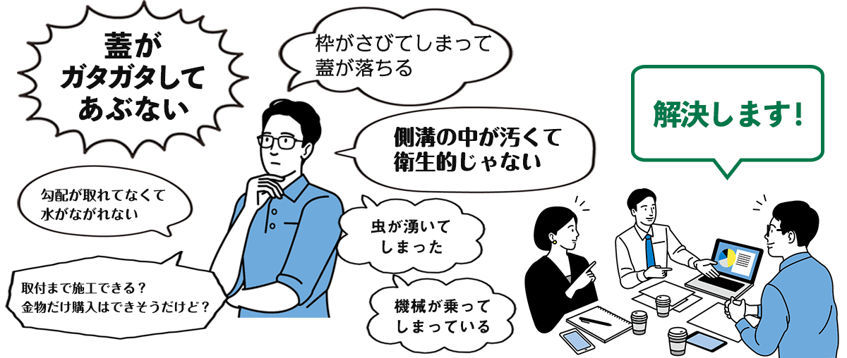 お悩み解決します 側溝施工